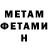 МЕТАМФЕТАМИН кристалл ndrusha