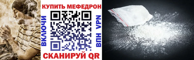 Меф мяу мяу мука Яхрома
